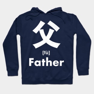 Father Chinese Character (Radical 88) Hoodie
